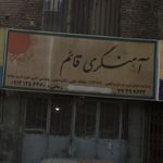 آهنگری هاشمی