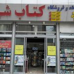 کتابفروشی شرق