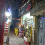 سوپرمارکت امیر