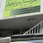 دفتر خدمات مهندسی شهرسازی شهرداری مشهد