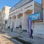 بانک ملی شعبه شهرستان کردکوی