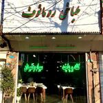 رستوران چشمک