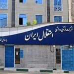 باشگاه فرهنگی ورزشی استقلال تهران