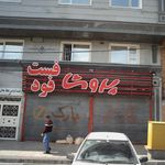 پروشا فست فود