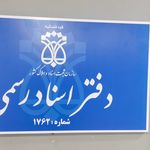 دفتر اسناد رسمی ۱۷۶۲