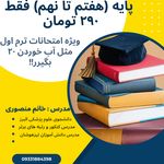 تدریس و مشاوره تحصیلی