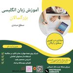 کلاس های زبان انگلیسی خانم کرمی-جنت آباد