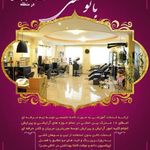 سالن زیبایی ملک بانو