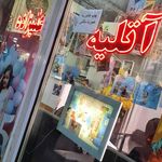 آتلیه فیلم برداری و عکاسی علیزاده