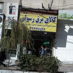 کالای برق رسولی