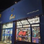 فروشگاه ایساکو محمدزاده