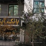 بانک ملی شعبه علامه طباطبایی کد 1455