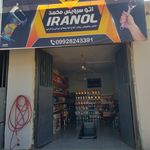 اتوسرویس پارس ( نظری)