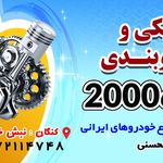 جلوبندی تخصصی رسول