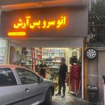 اتو سرویس رودباری