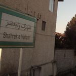 بانک صادرات میدان محمدیه