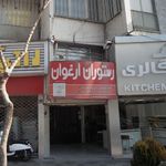 کافه رستوران شارونا