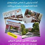 تالار پذیرایی فرهمندنیا