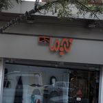 بوتیک نیما
