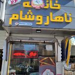 خانه ناهار و شام تبریز