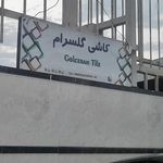 انبار اسنوا