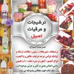 ترشیجات و عرقیات اصیل