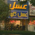 عسل گلها