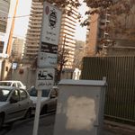 ایستگاه اتوبوس شیرازی