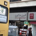 اکبری عشایری