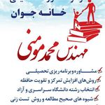 مرکز مشاوره تحصیلی و روانشناختی خانه جوان