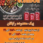 بیرون بر اکوادور