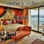 اجاره خانه مسافر مبله