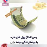 بیمه ملت کد 3291