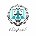 دفتر وکالت امیر منتظری