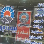 نمایندگی بیمه ایران
