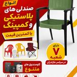 فروشگاه کمپبنگ آبتین