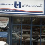 بانک صادرات  بیست و  یک متری دهقان (667)