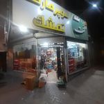 سوپر مارکت تمشک