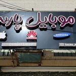 آی تی سرویس
