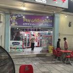 کبابی پرواز