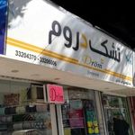 تشک دروم