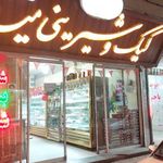 کیک وشیرینی مینا