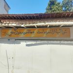 شورای اسلامی شهر رشت