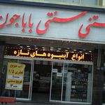 بستنی سنتی بی نظیر