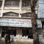 شرکت تعاونی مصرف فرهنگیان