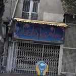 جواهری برادران بیاتی