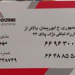 مشاورین املاک سلطانی  شعبه دو 