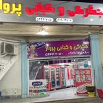کبابی پرواز