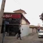 کلینیک ساختمانی ال کلاسیکو