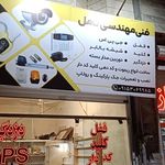 قفل و کلید سازی جواد